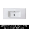 Комплектующие для Тумб с раковиной BelBagno